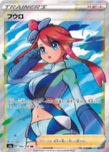 【状態B】フウロ[SR](S4a-195/190)