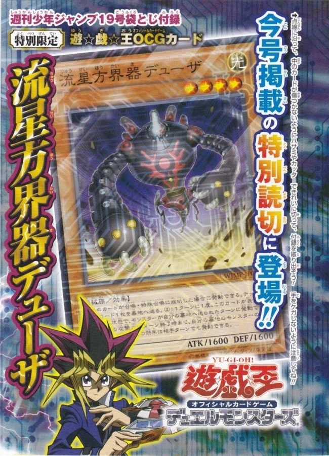 流星方界器デューザ《未開封》[KC](WJMP-JP026)