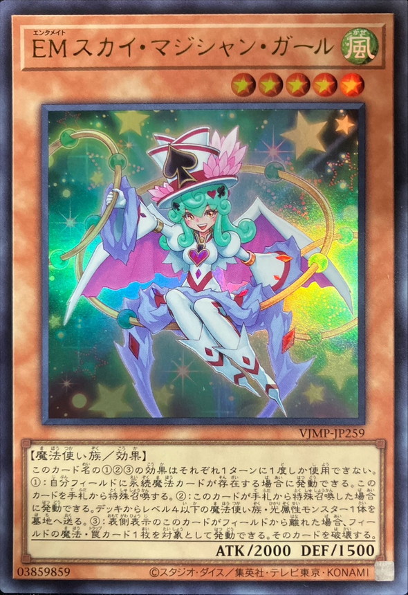 EMスカイマジシャンガール[ｳﾙﾄﾗ](VJMP-JP259)