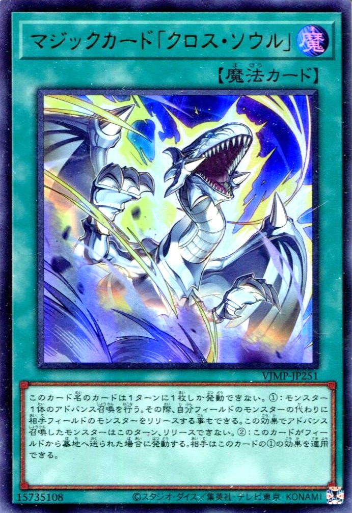 マジックカードクロスソウル[ｳﾙﾄﾗ](VJMP-JP251)