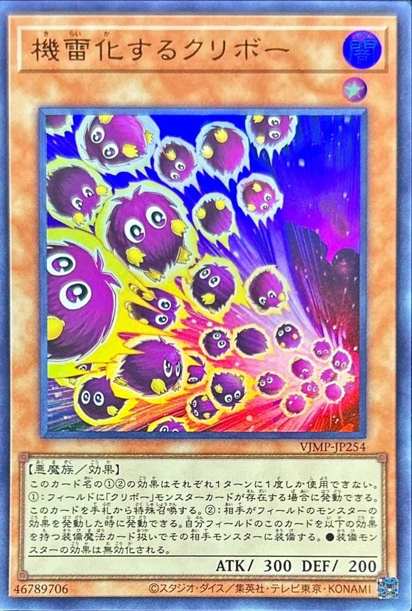 機雷化するクリボー[ｳﾙﾄﾗ](VJMP-JP254)