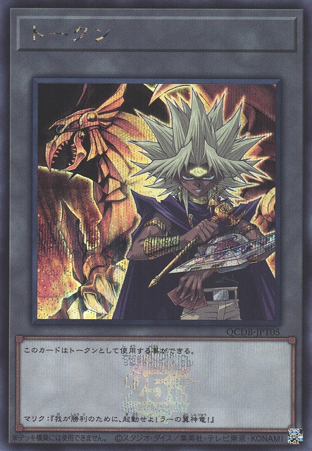 トークン　シークレット　psa10 連番　遊戯　海馬　マリク 遊戯王 三幻神 闇遊戯 海馬 マリク スーパー トークン 3枚セット