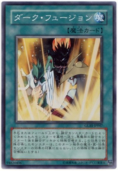 【状態B】ダーク・フュージョン[ｽｰﾊﾟｰ](GLAS-JP047)