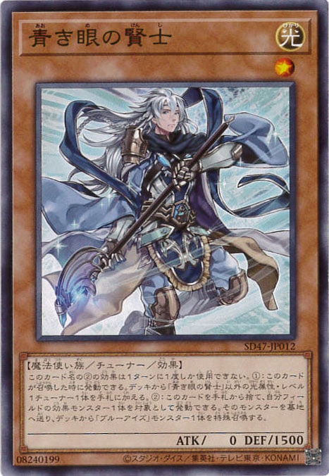 青き眼の賢士[ﾉｰﾏﾙ](SD47-JP012)