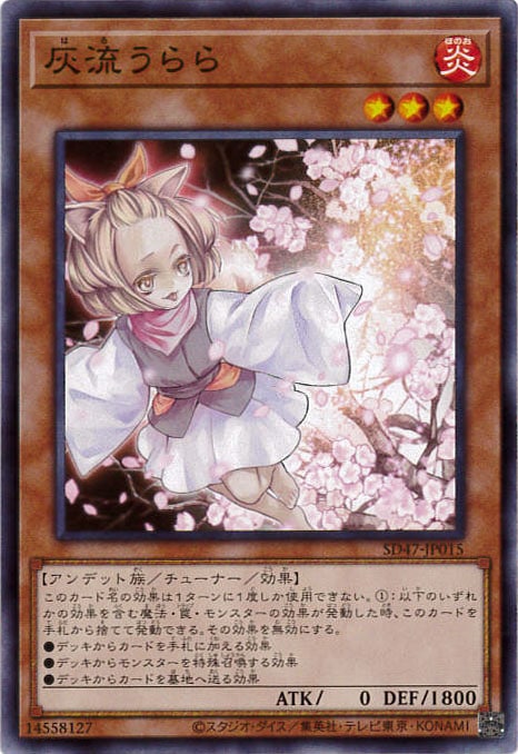 灰流うらら[ﾉｰﾏﾙ](SD47-JP015)