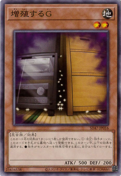増殖するG[ﾉｰﾏﾙ](SD47-JP016)