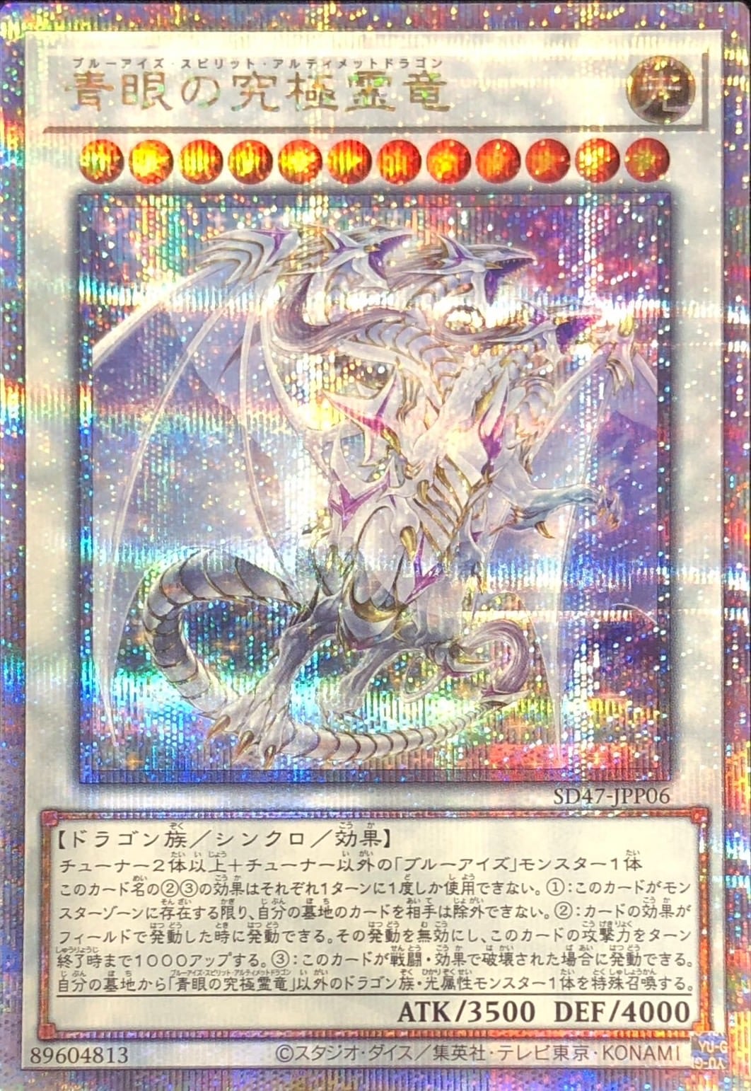 青眼の究極霊竜[ｸｫｰﾀｰｾﾝﾁｭﾘｰｼｰｸﾚｯﾄ](SD47-JPP06) | 遊戯王,シングル