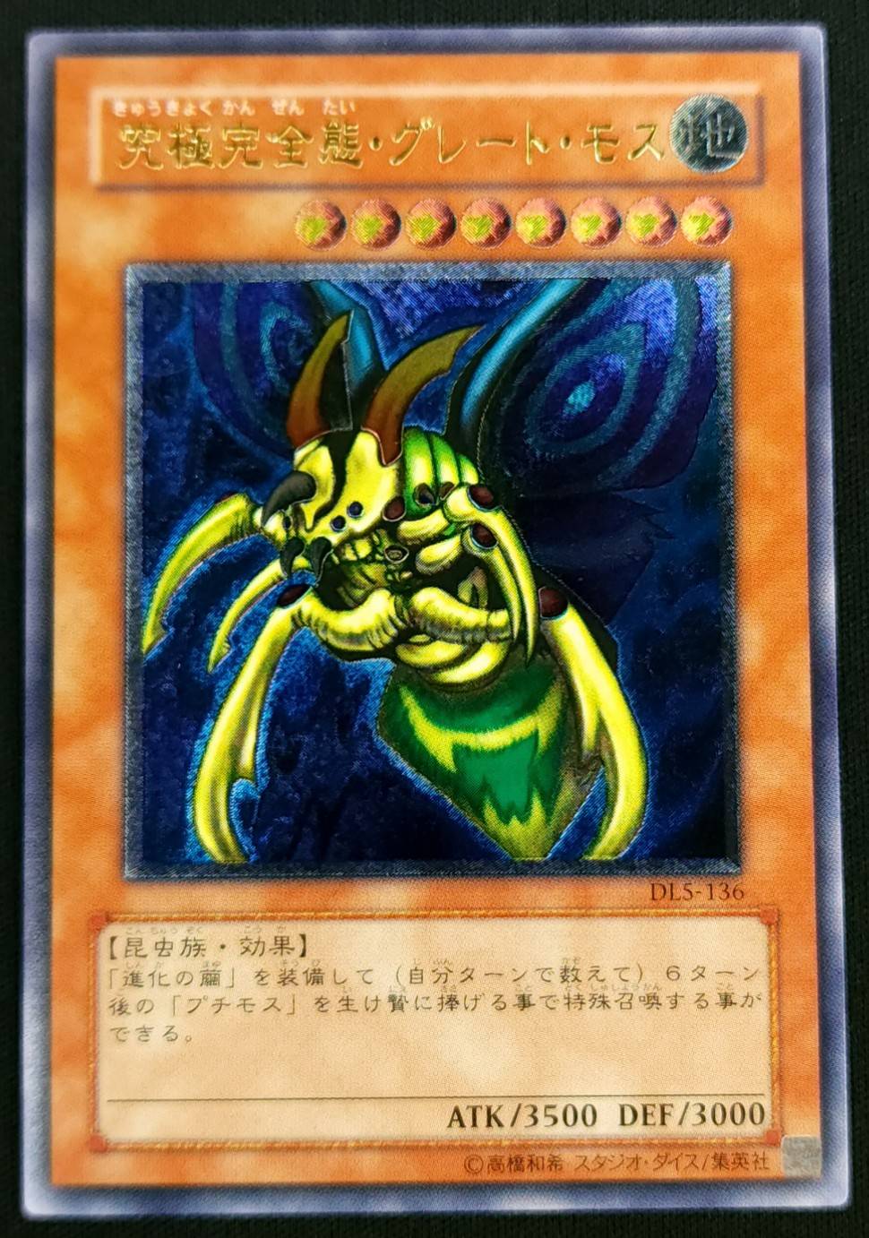 遊戯王　究極完全態・グレート・モス　レリーフ　アルティメット 51mvUBjloxL._AC_UF350,