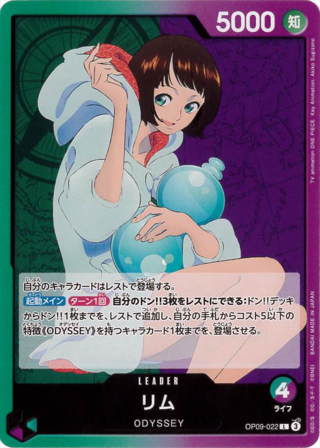 【状態B】リム[L](OP09-022)