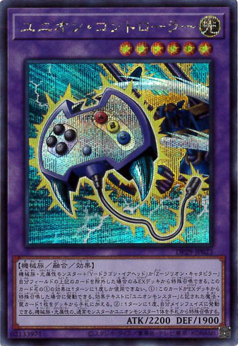 【状態B】ユニオン・コントローラー[ｼｰｸﾚｯﾄ](DP29-JP023)