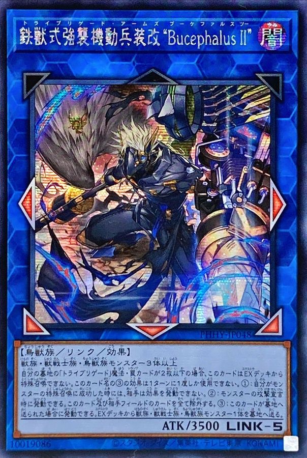 【状態B】鉄獣式強襲機動兵装改“BucephalusⅡ”[ｱｼﾞｱｼｰｸﾚｯﾄ](PHHY-JP048)