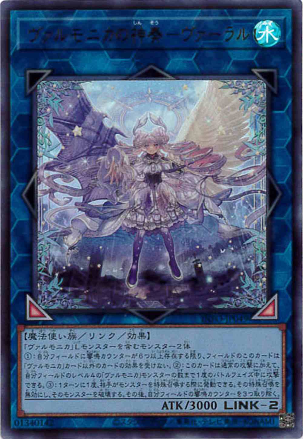 【状態B】ヴァルモニカの神奏-ヴァーラル[ｳﾙﾄﾗ](INFO-JP049)