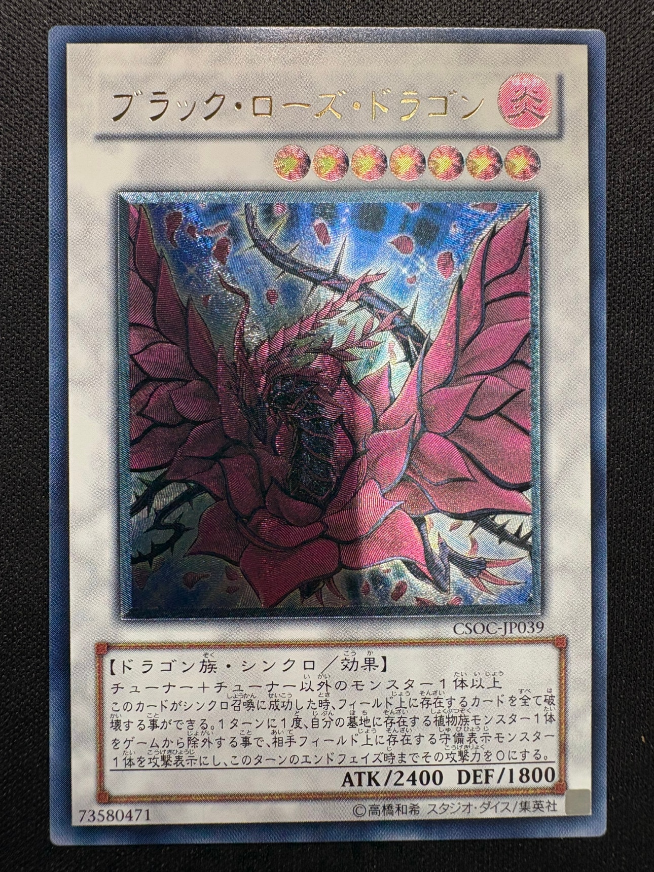 ブラック・ローズ・ドラゴン CSOC-JP039 ブラック・ローズ・ドラゴン【遊戯王トレカお買得価格通販：CBトレコロ】