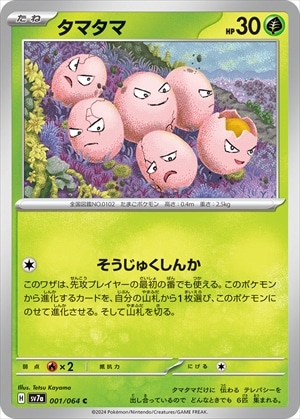 タマタマ[C](SV7a-001/064)