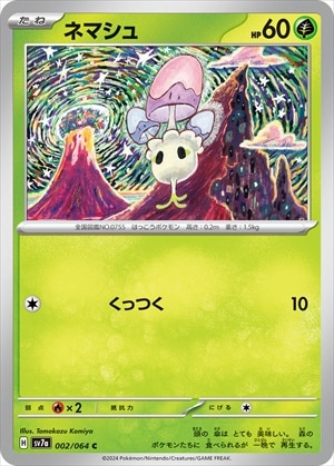 ネマシュ[C](SV7a-002/064)