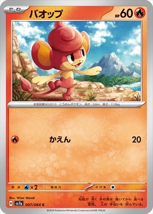 バオップ[C](SV7a-007/064)