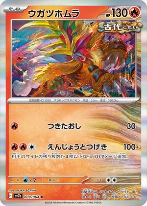 ウガツホムラ[R](SV7a-009/064)