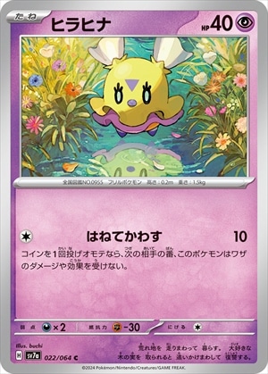 ヒラヒナ[C](SV7a-022/064)