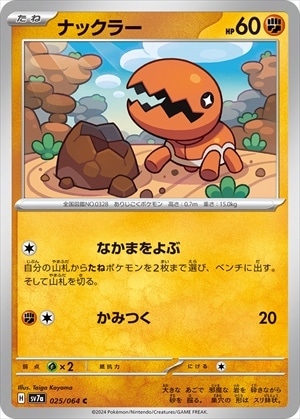 ナックラー[C](SV7a-025/064)