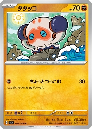 タタッコ[C](SV7a-032/064)