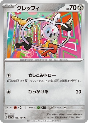 クレッフィ[C](SV7a-035/064)