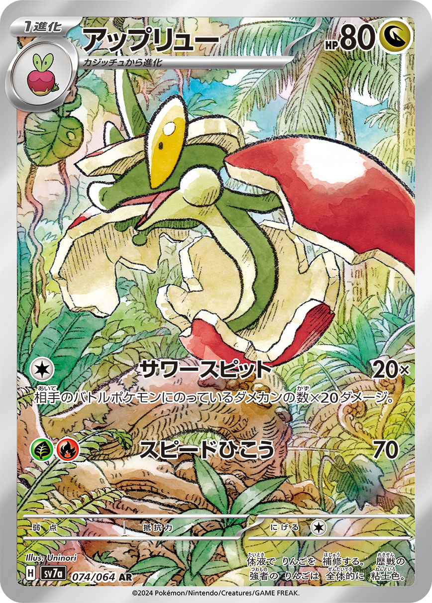 ポケモンカード 楽園ドラゴーナAR12種コンプリートセット｜Yahoo