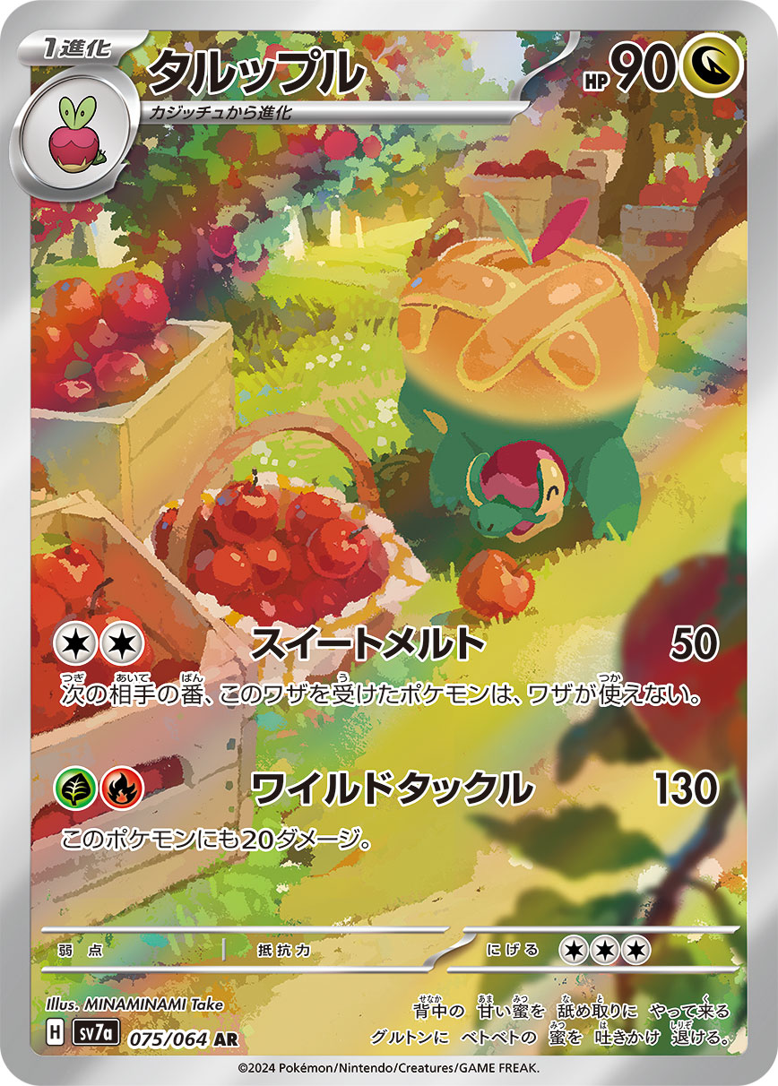 タルップル[AR](SV7a-075/064)