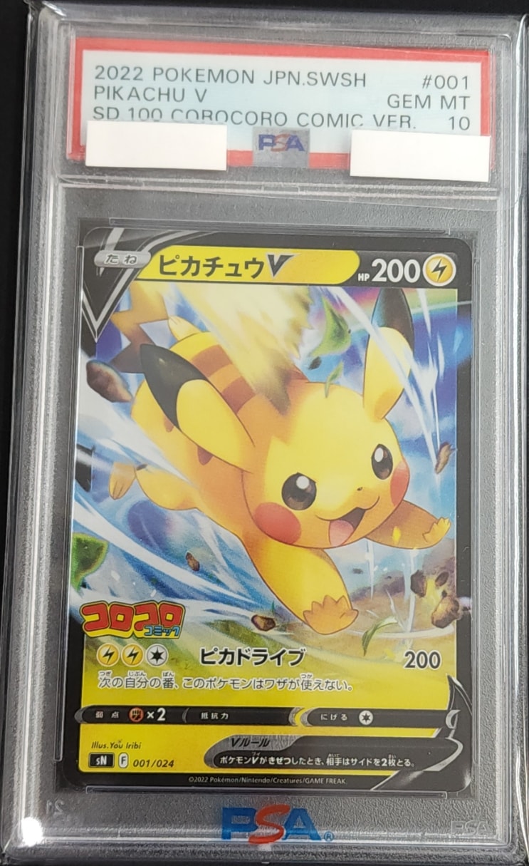 ピカチュウV《PSA10》[](SN-001) | ポケモンカードゲーム,シングル