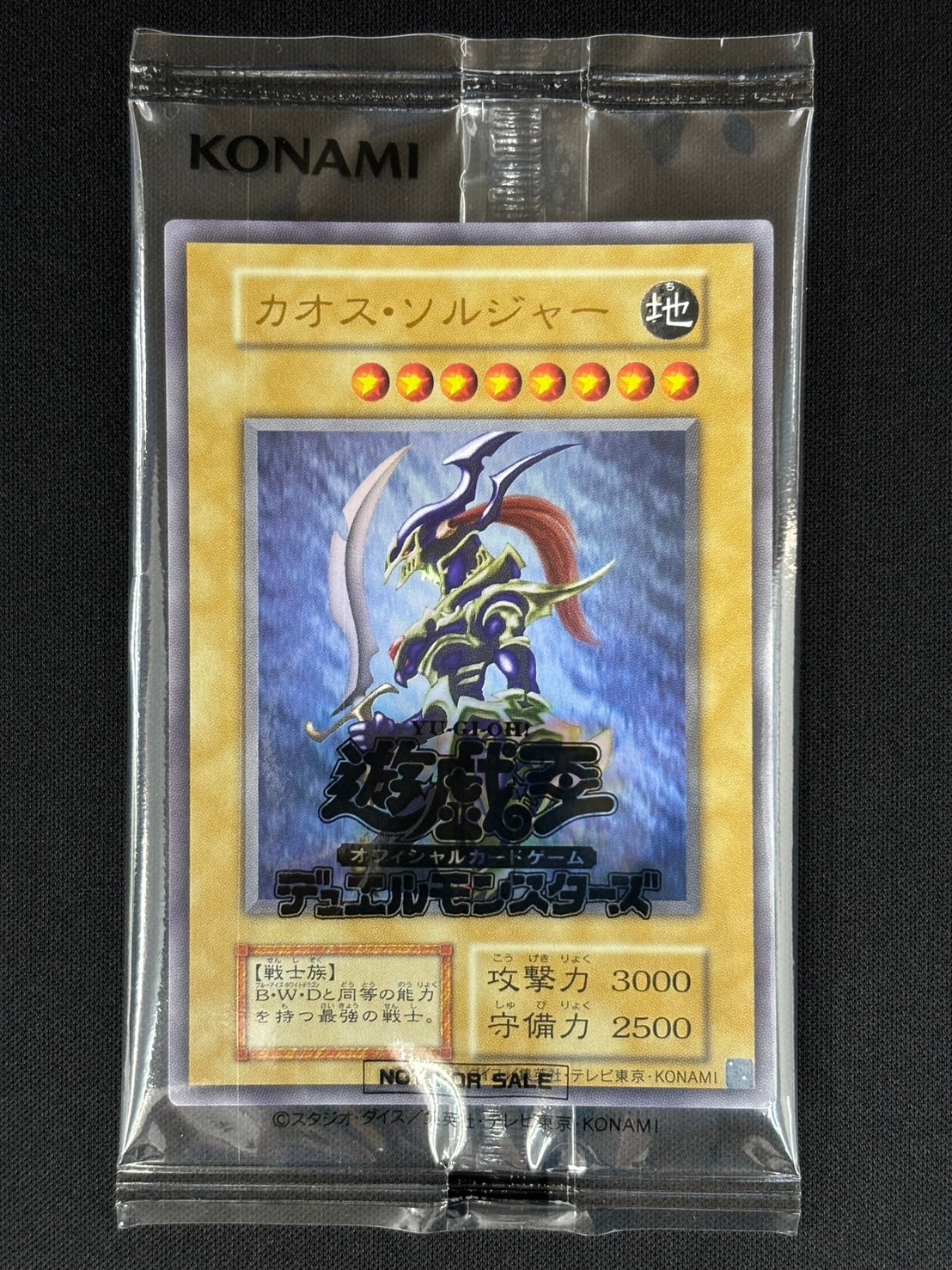 柔らかな質感の カオスソルジャー当選通知付き 遊戯王未開封 遊戯王OCG デュエルモンスターズ