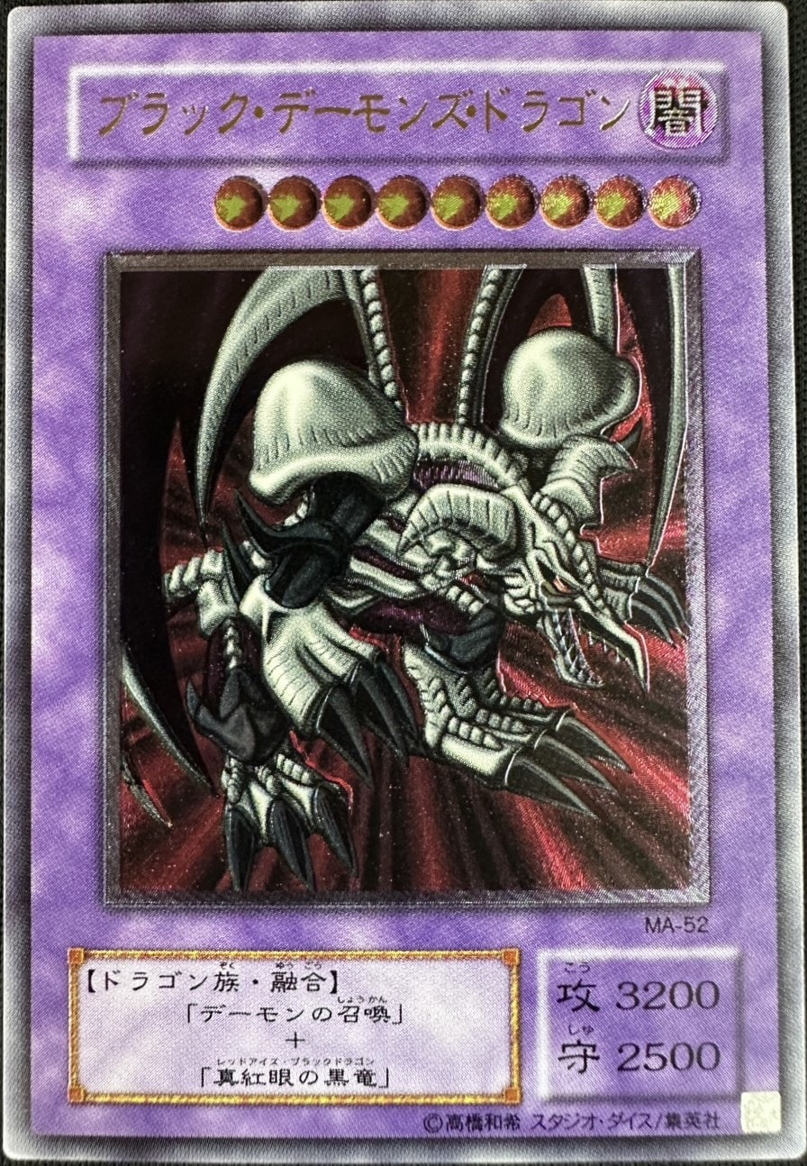 Amazon.co.jp: 遊戯王 MA-52-UL 《ブラック・デーモンズ
