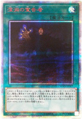 欲しいの 状態B】深淵の宣告者[20thｼｰｸﾚｯﾄ](SOFU-JP063) すべての商品 | 遊戯王OCG デュエルモンスターズ