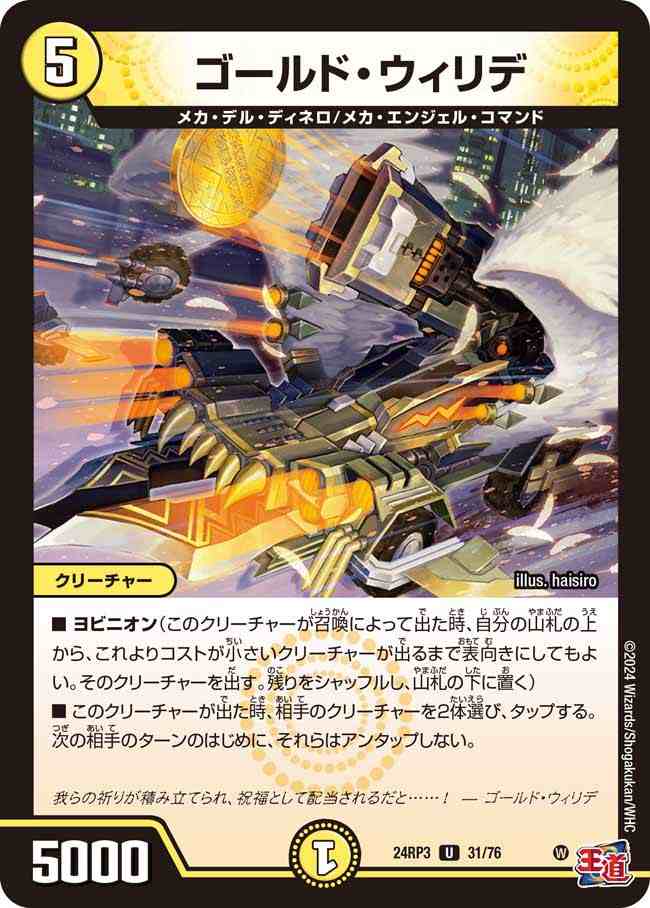 ゴールド・ウィリデ[U](31/76)