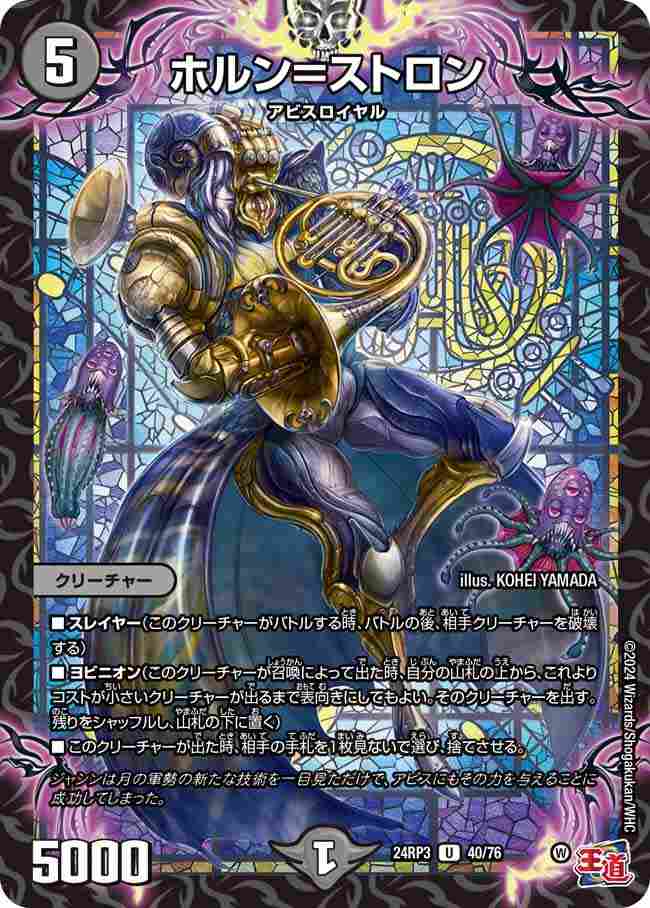 ホルン=ストロン[U](40/76)