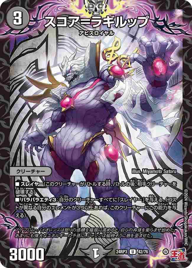 スコア=ラギルップ[U](42/76)