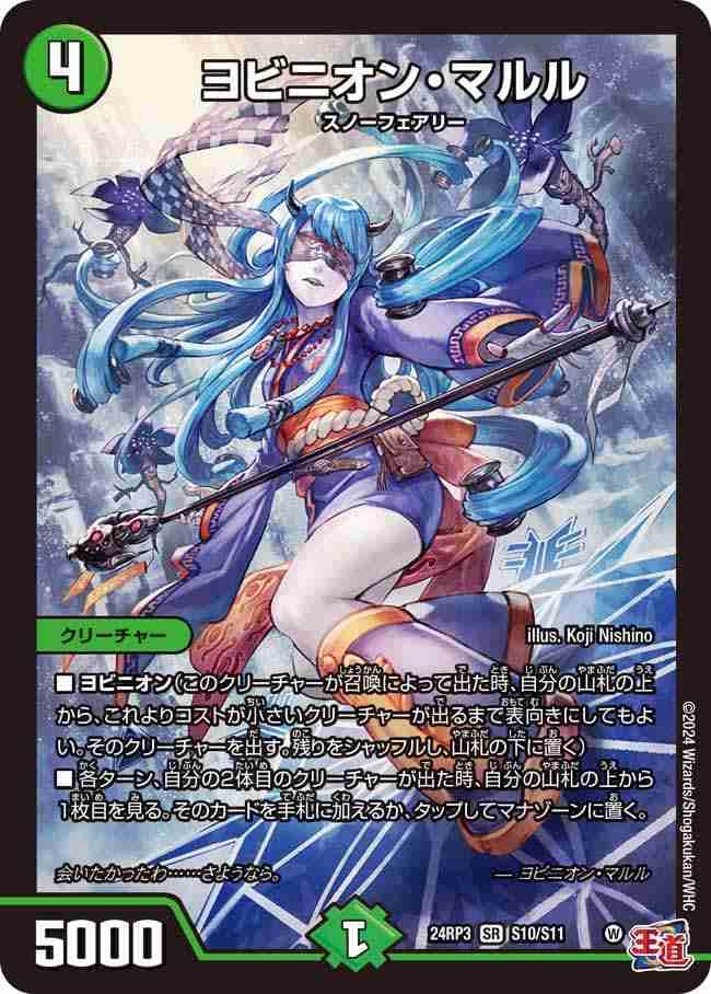 ヨビニオン・マルル　[24RP3 SR S10/S11] 4枚セット ヨビニオン・マルル SR S10/S11 ヨビニヨンマルル4枚 ヨビニオン
