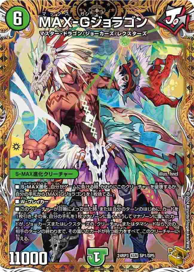 MAX-G ジョラゴン 金 maxg ジョラゴン　ゴールド MAX-Gジョラゴン[金](SP1/SP5) | デュエル・マスターズ,シングル