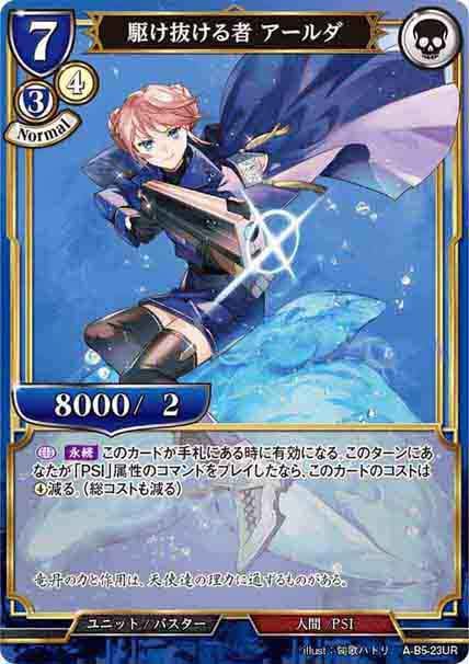 【状態B】駆け抜ける者 アールダ [UR](A-B5-23UR)
