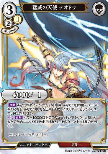ビルディバイド 勅令の天使 ティルイーザ（終焉をもたらす者