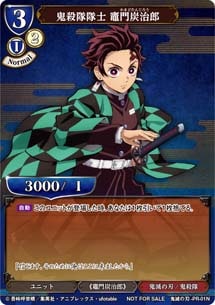状態B】鬼殺隊隊士 竈門炭治郎 [PR](鬼滅の刃-PR-01N) | ビル