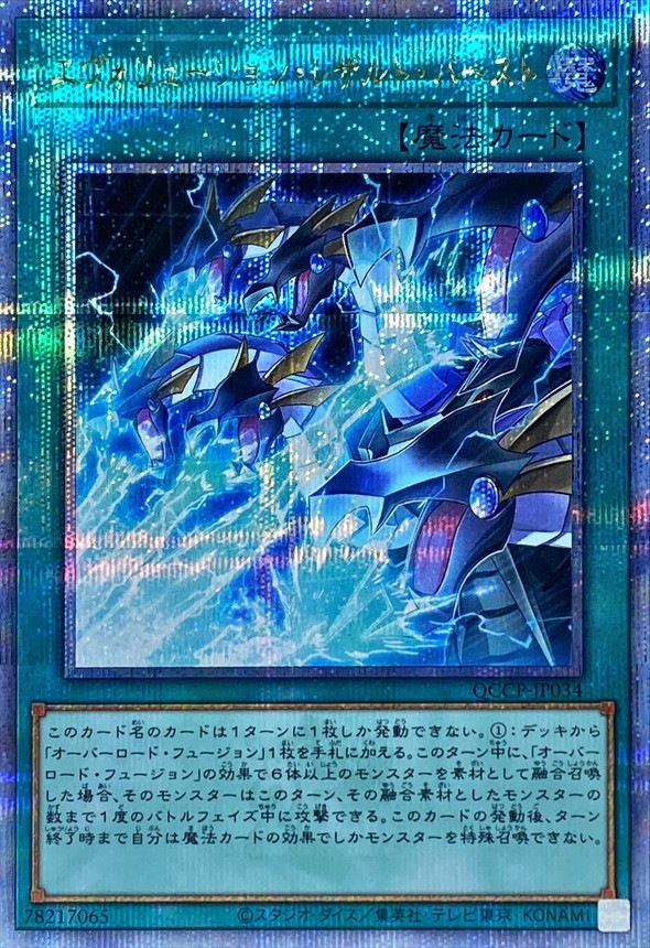 【状態B】エヴォリューション・レザルト・バースト[ｸｫｰﾀｰｾﾝﾁｭﾘｰｼｰｸﾚｯﾄ](QCCP-JP034)