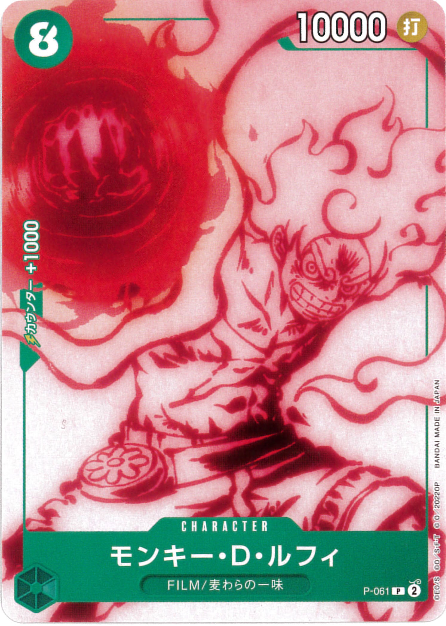 モンキー・D・ルフィ[P](P-061)