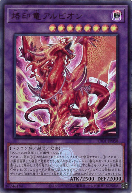 遊戯王　烙印竜アルビオン　プリシク 遊戯王 烙印竜アルビオン プリズマティックシークレットレア1枚