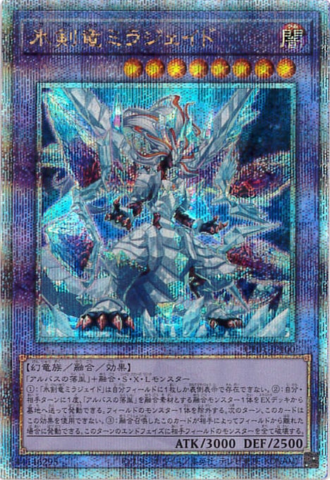 遊戯王】 氷剣竜ミラジェイド CF01-JP/QCシク の通販 - カーナベル