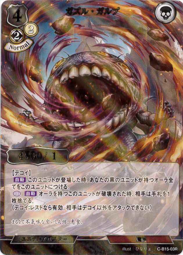 ガズル・ガルプ《パラレル》[R](C-B15-03)