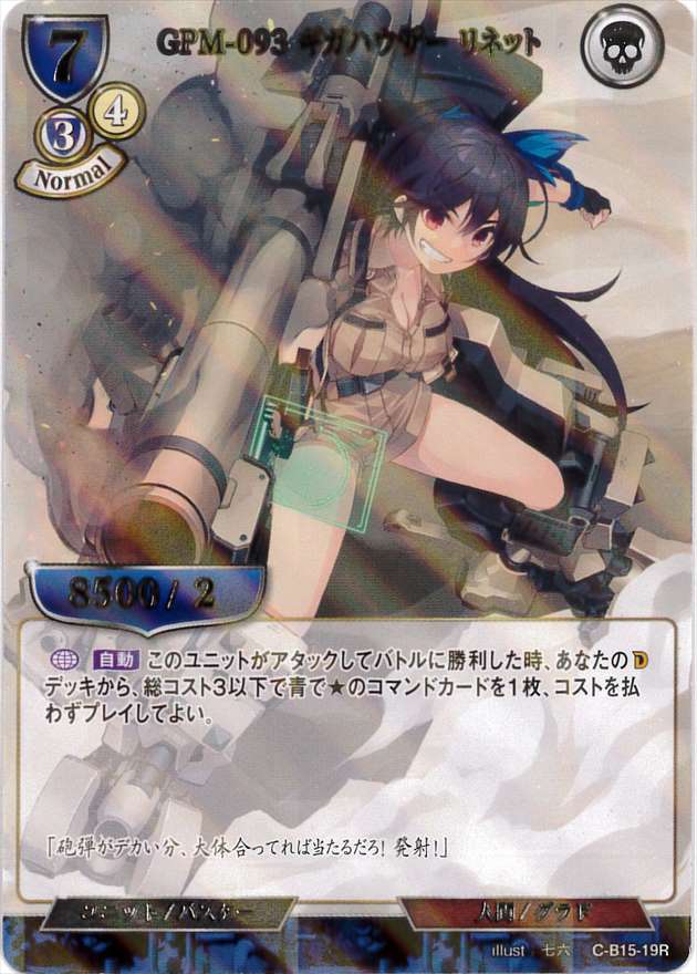 GPM-093 ギガハウザー リネット《パラレル》[R](C-B15-19)