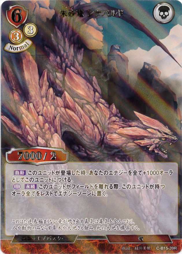 朱砂竜 シナバルド《パラレル》[R](C-B15-39)