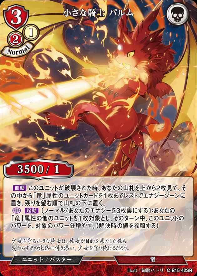 小さな騎士 パルム[SR](C-B15-42)