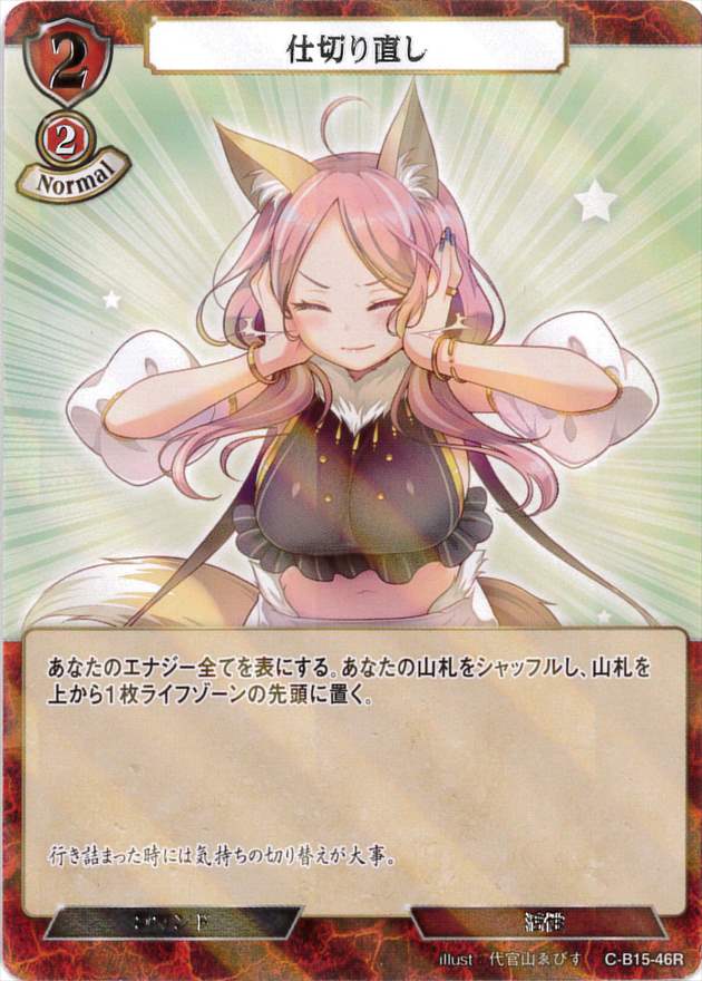 仕切り直し《パラレル》[R](C-B15-46)