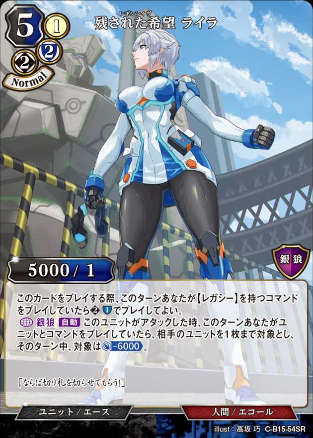 残された希望 ライラ[SR](C-B15-54)