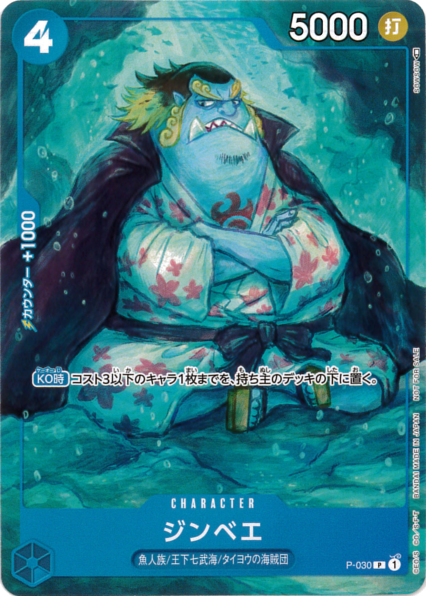 ジンベエ[P](P-030)